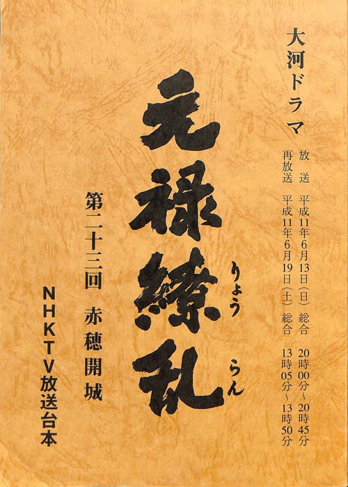 元禄繚乱