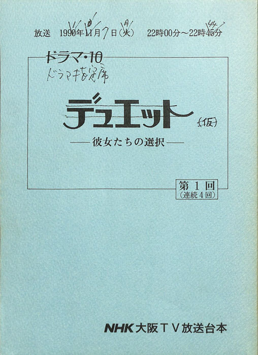 彼女たちの選択