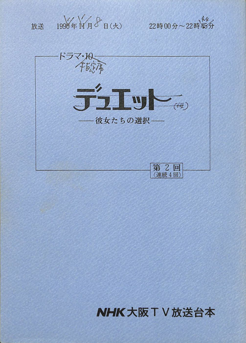 彼女たちの選択