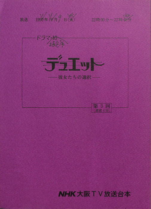 彼女たちの選択