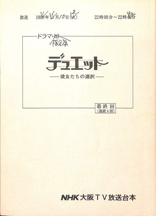 彼女たちの選択
