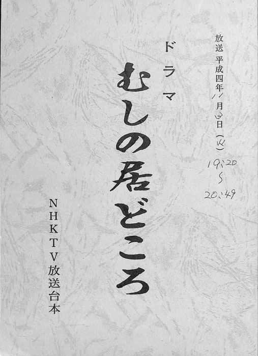 むしの居どころ