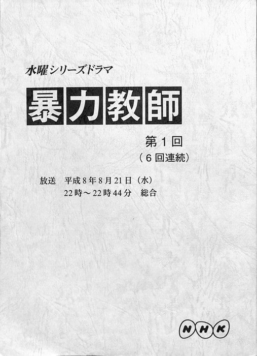 暴力教師
