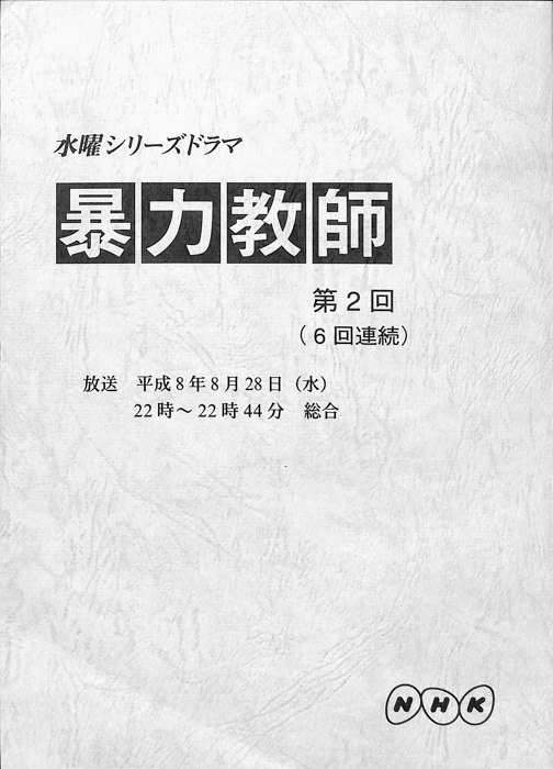 暴力教師