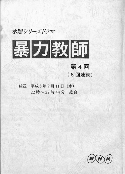 暴力教師