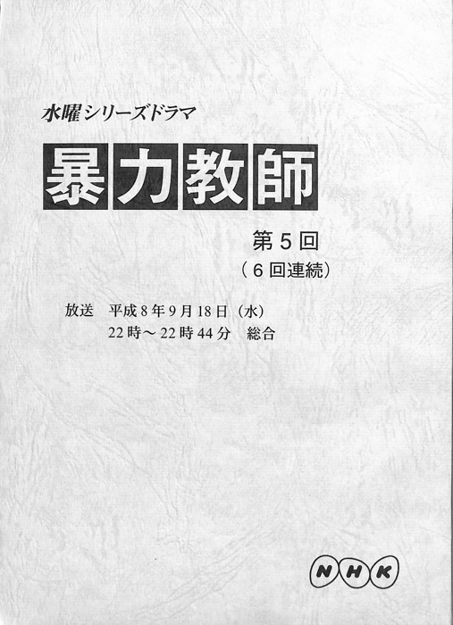 暴力教師