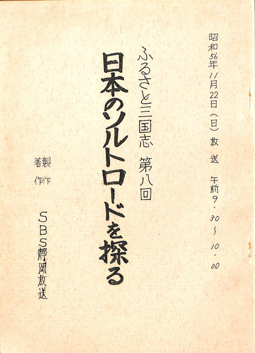 ふるさと三国志