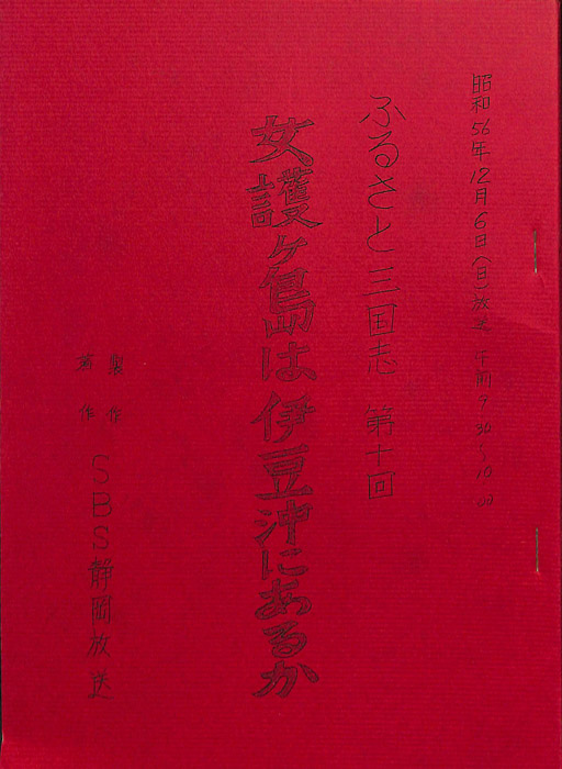 ふるさと三国志