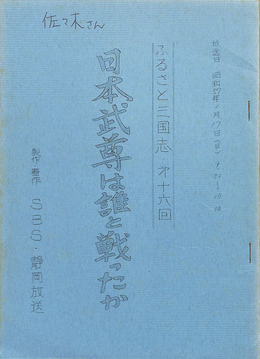 ふるさと三国志