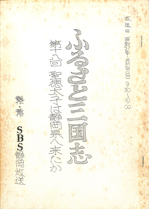ふるさと三国志