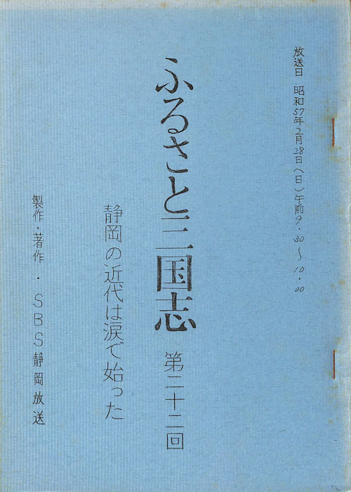 ふるさと三国志