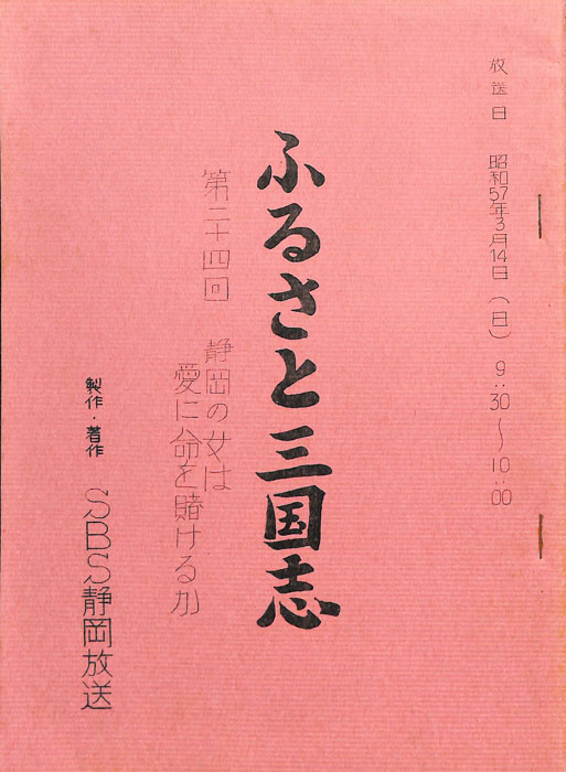 ふるさと三国志
