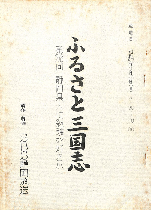 ふるさと三国志