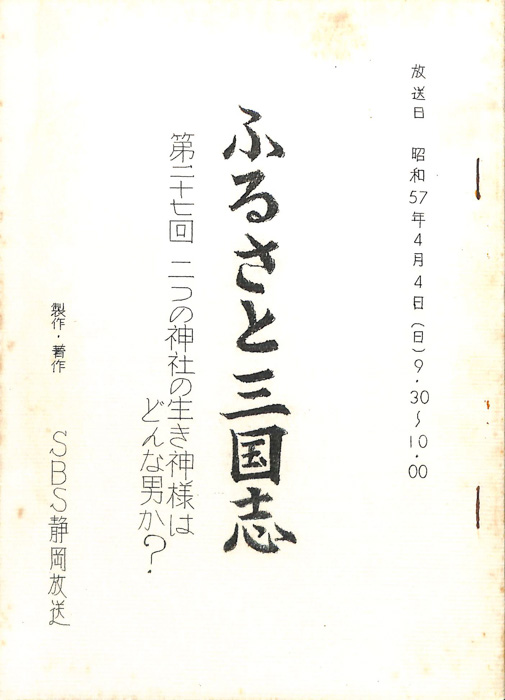 ふるさと三国志