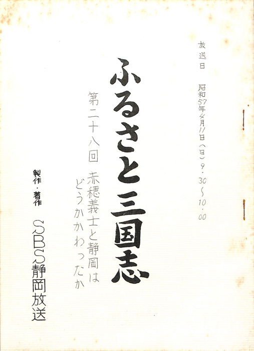 ふるさと三国志