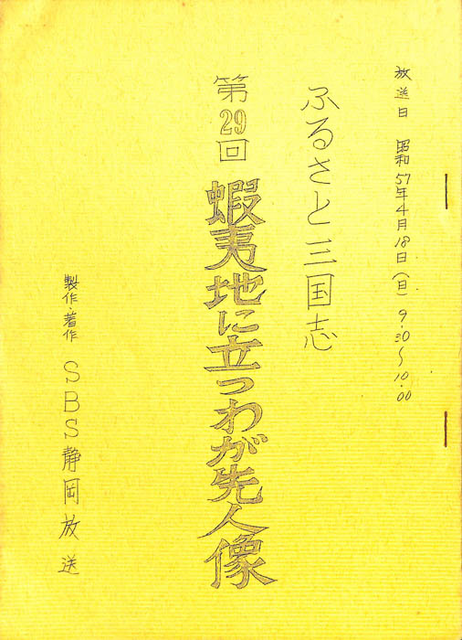 ふるさと三国志