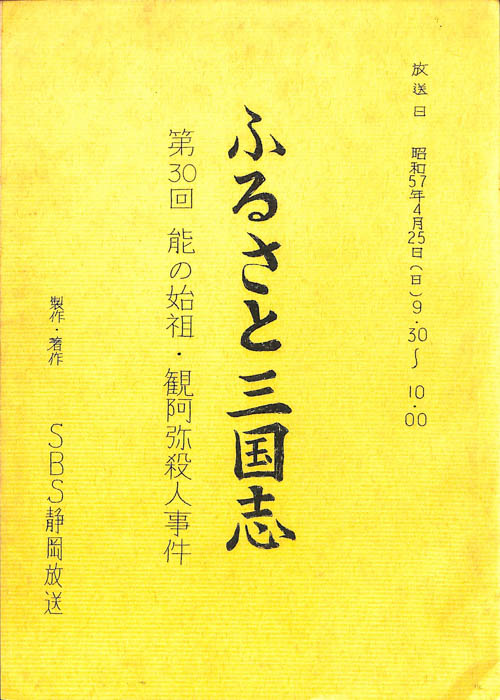 ふるさと三国志