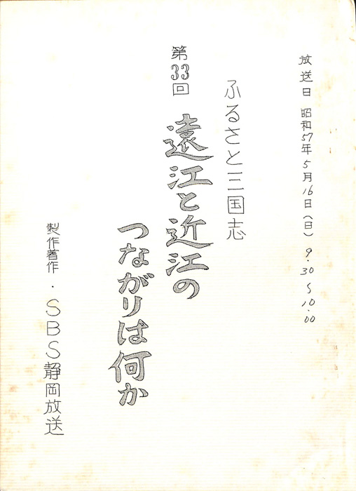 ふるさと三国志
