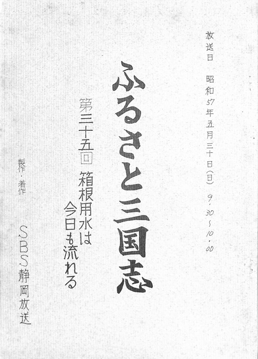ふるさと三国志