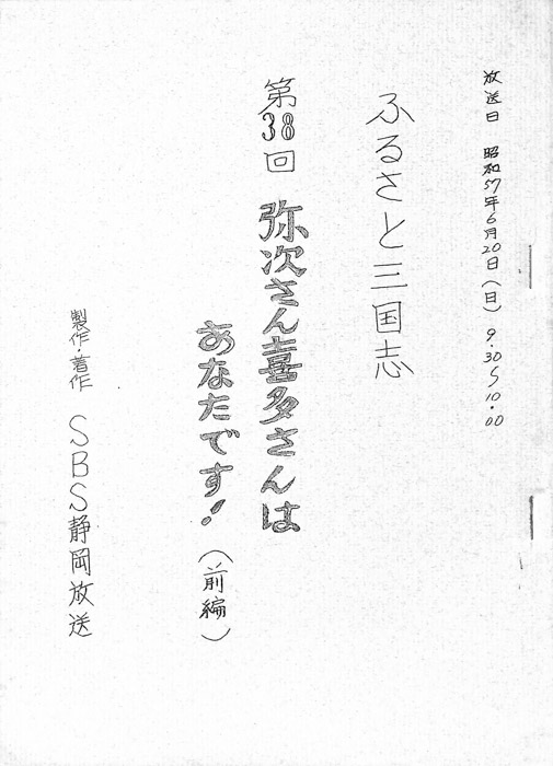 ふるさと三国志