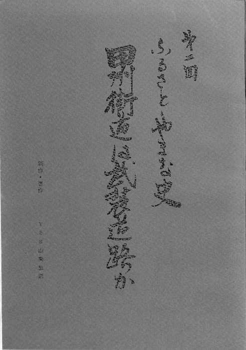 ふるさとやまな史
