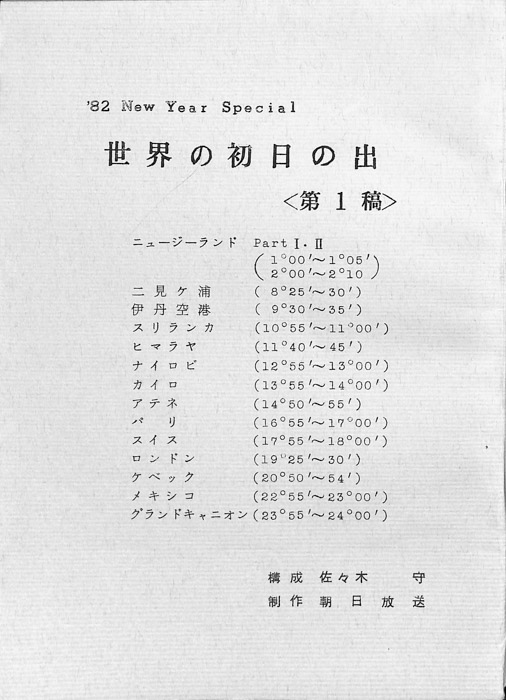 世界の初日の出（第1稿）