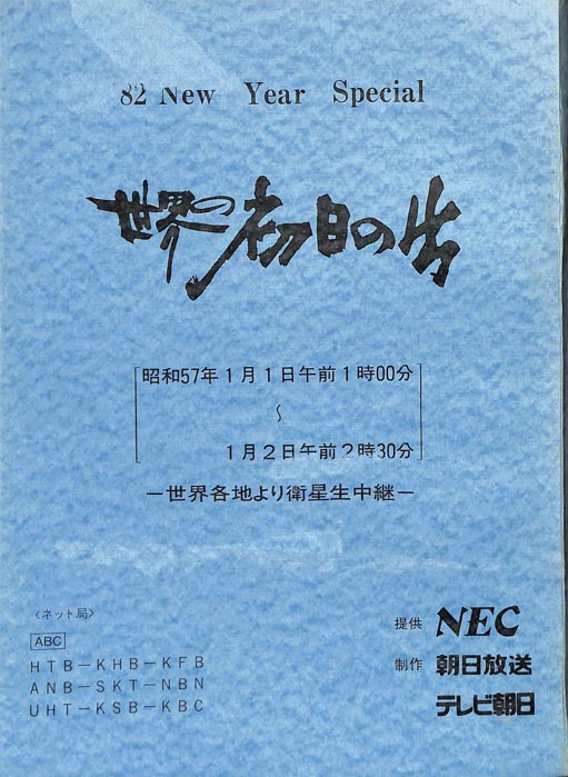 世界の初日の出