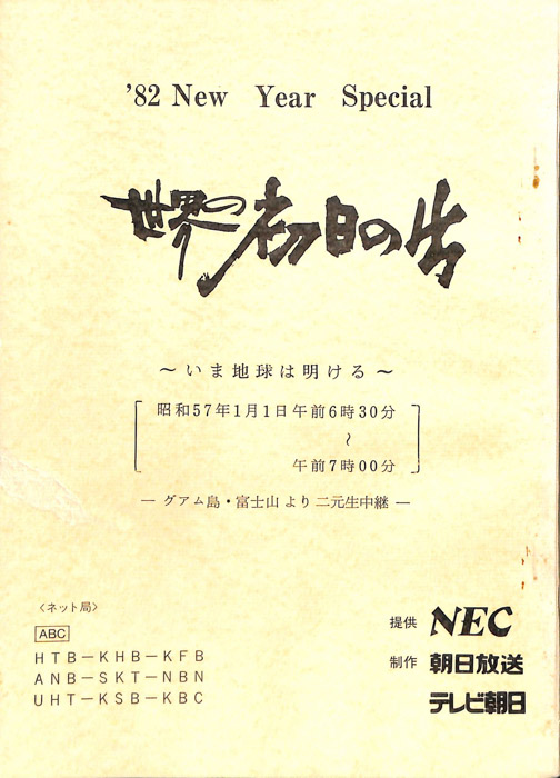 世界の初日の出