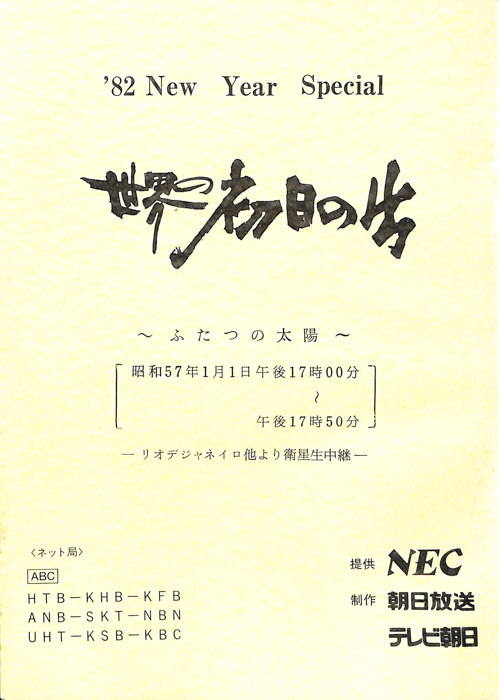 世界の初日の出