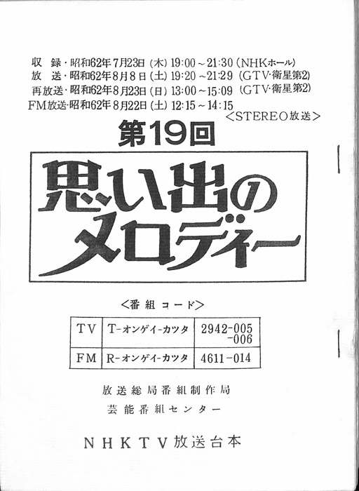 思い出のメロディー