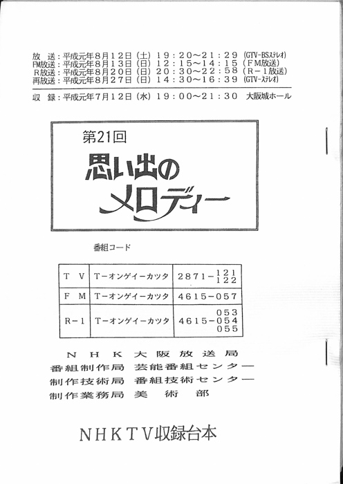 思い出のメロディー
