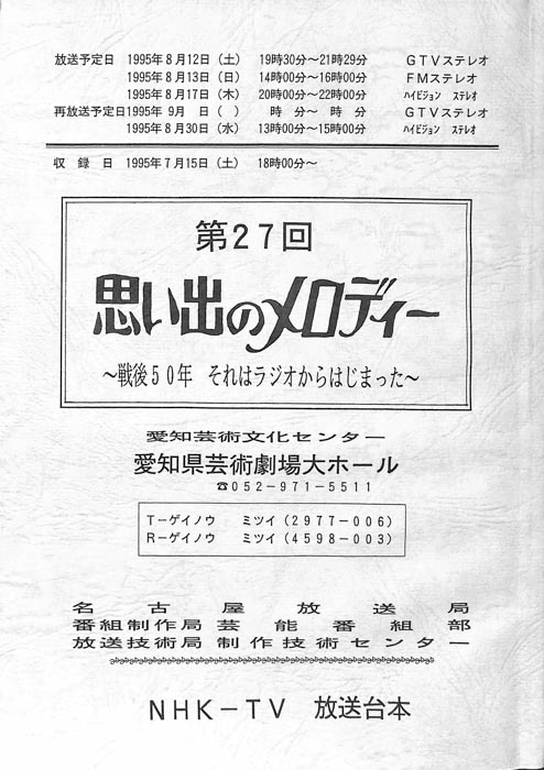 思い出のメロディー