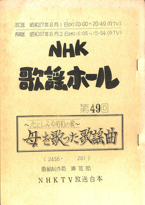 NHK歌謡ホール