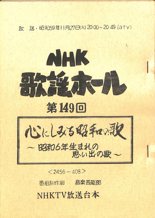NHK歌謡ホール