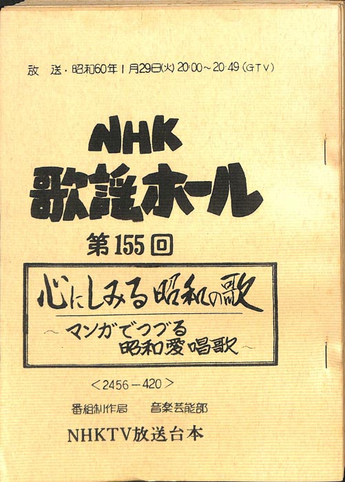 NHK歌謡ホール