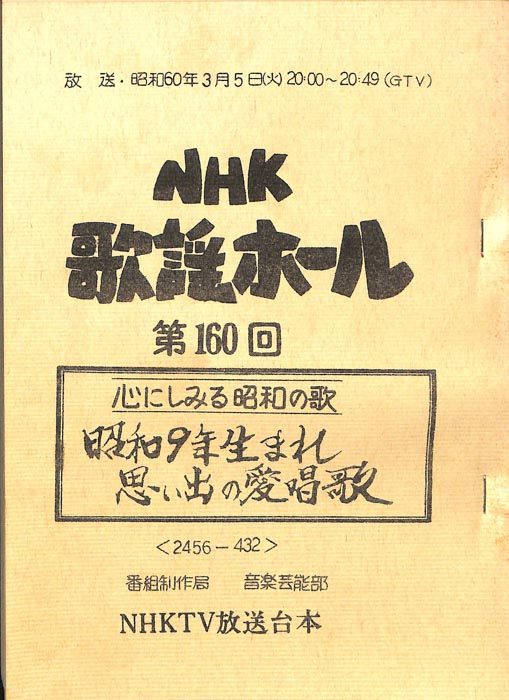 NHK歌謡ホール