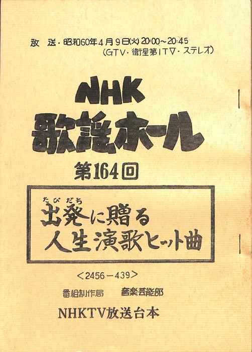 NHK歌謡ホール