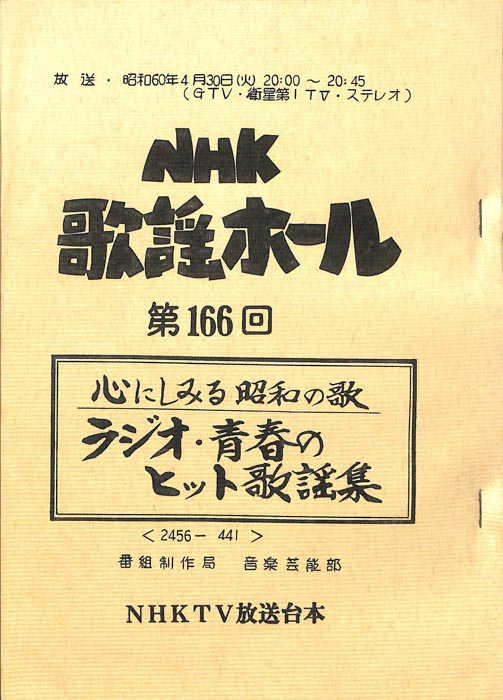 NHK歌謡ホール