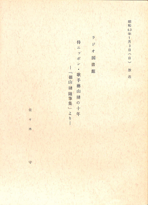 侍ニッポン