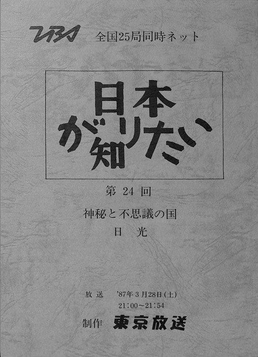 日本が知りたい