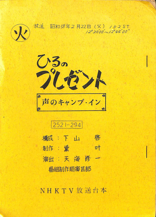 ひるのプレゼント