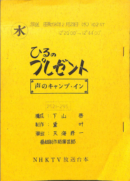 ひるのプレゼント