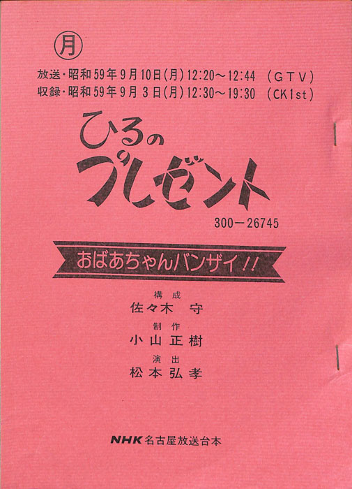 ひるのプレゼント