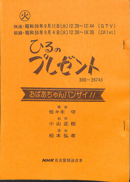 ひるのプレゼント