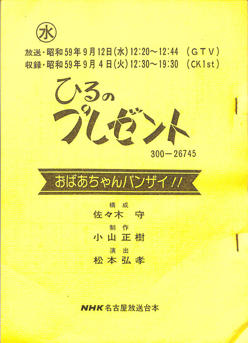 ひるのプレゼント