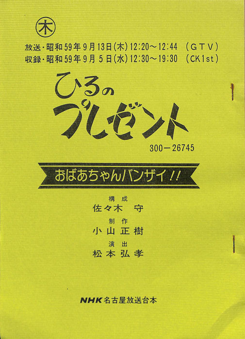 ひるのプレゼント