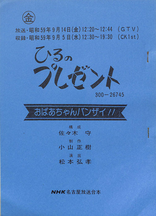 ひるのプレゼント