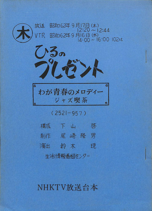 ひるのプレゼント