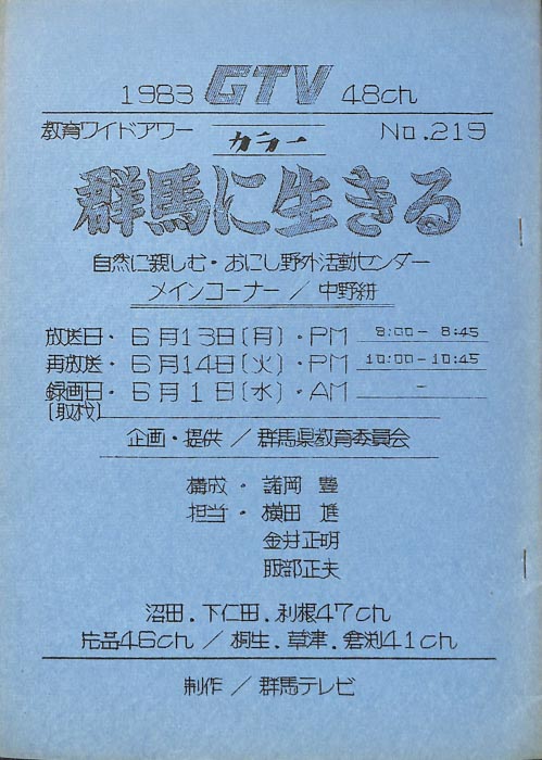 群馬に生きる
