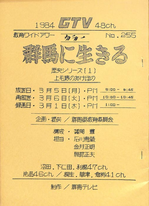 群馬に生きる
